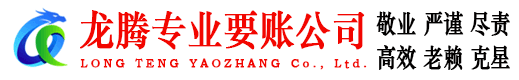 邹平要账公司